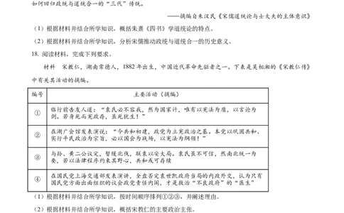 吉林省梅河口市第五中学2026届高三上学期开学考试历史Word版含答案_2025年9月_250912吉林省梅河口市第五中学2026届高三上学期开学考试（全科）