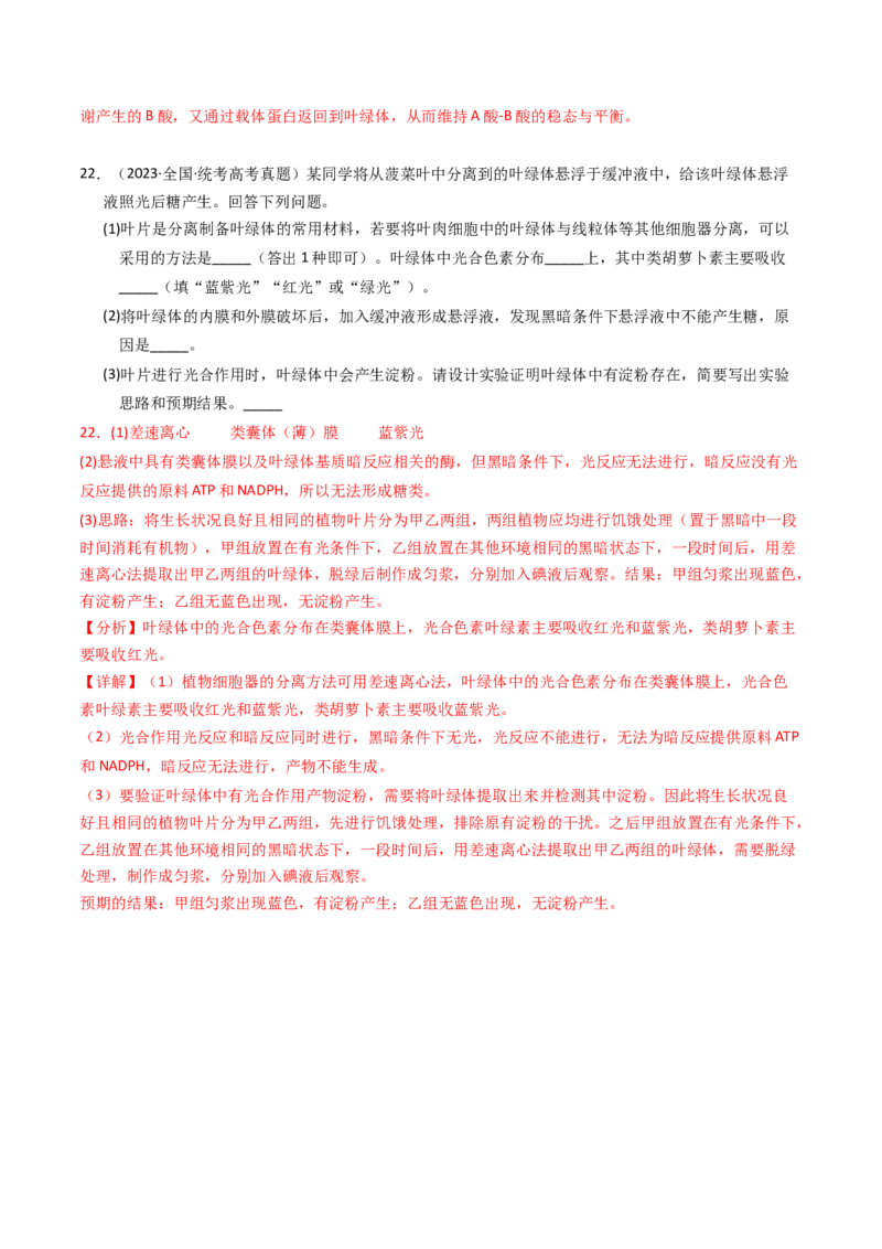 专题01细胞的结构与分子组成（解析卷）_近10年高考真题汇编（必刷）_十年（2014-2024）高考生物真题分项汇编（全国通用）_2023年高考真题和模拟题生物分项汇编（全国通用）
