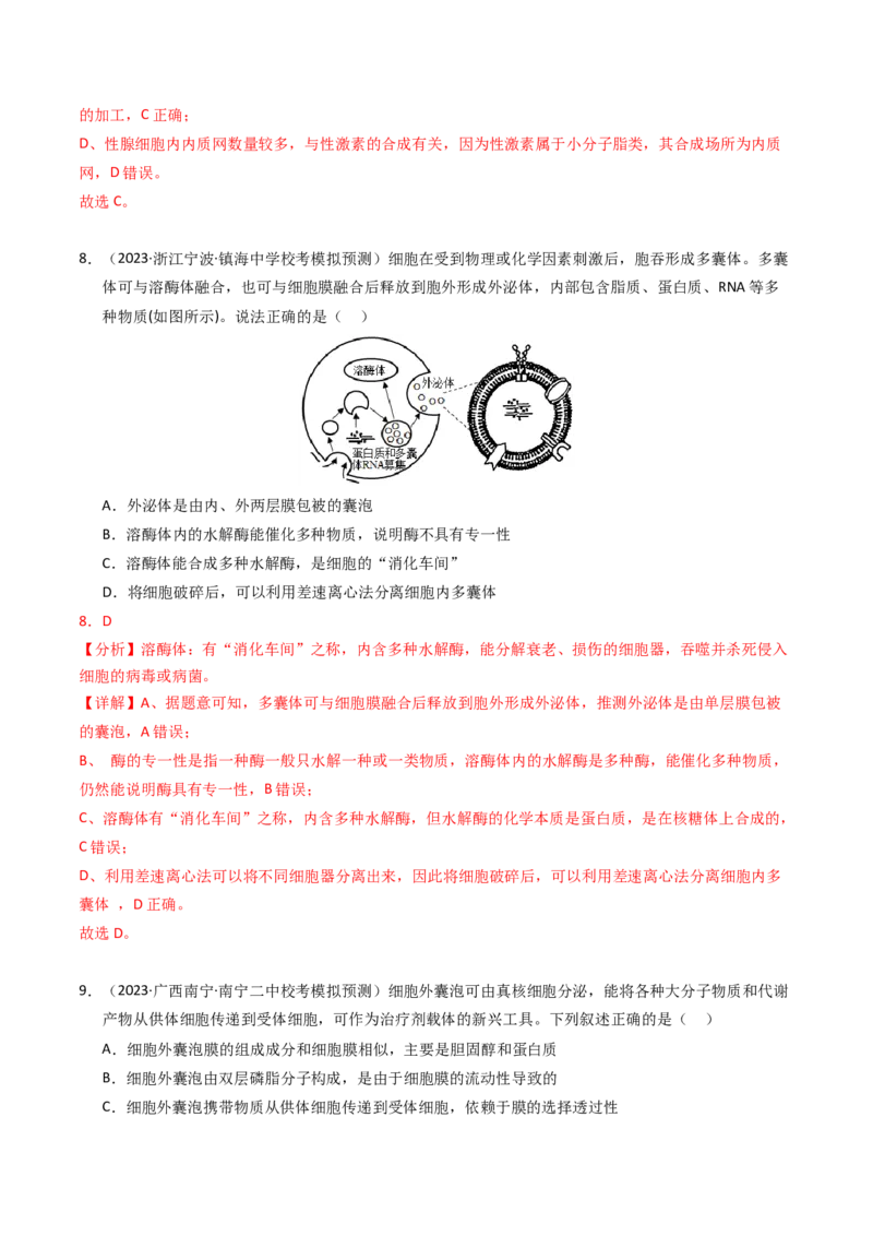 专题01细胞的结构与分子组成（解析卷）_近10年高考真题汇编（必刷）_十年（2014-2024）高考生物真题分项汇编（全国通用）_2023年高考真题和模拟题生物分项汇编（全国通用）