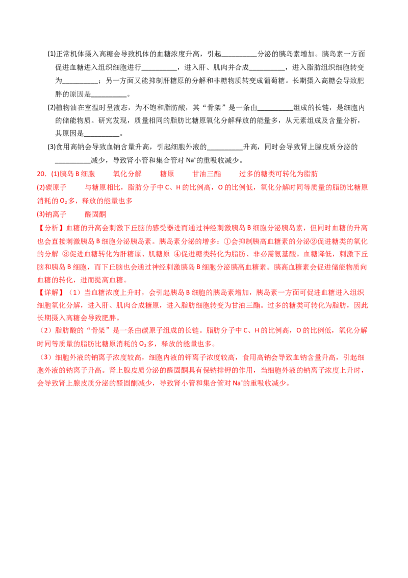 专题01细胞的结构与分子组成（解析卷）_近10年高考真题汇编（必刷）_十年（2014-2024）高考生物真题分项汇编（全国通用）_2023年高考真题和模拟题生物分项汇编（全国通用）