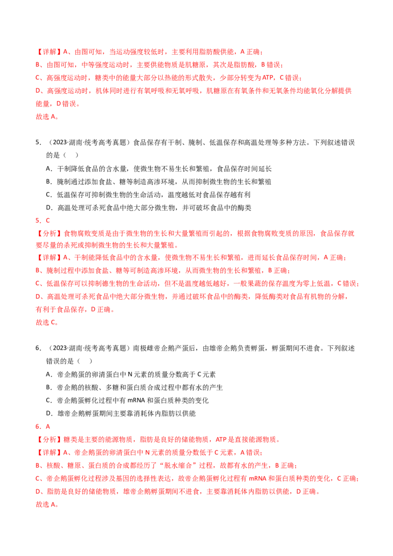 专题01细胞的结构与分子组成（解析卷）_近10年高考真题汇编（必刷）_十年（2014-2024）高考生物真题分项汇编（全国通用）_2023年高考真题和模拟题生物分项汇编（全国通用）