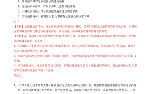 专题01细胞的结构与分子组成（解析卷）_近10年高考真题汇编（必刷）_十年（2014-2024）高考生物真题分项汇编（全国通用）_2023年高考真题和模拟题生物分项汇编（全国通用）