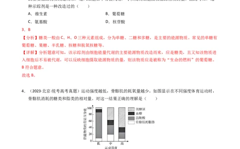 专题01细胞的结构与分子组成（解析卷）_近10年高考真题汇编（必刷）_十年（2014-2024）高考生物真题分项汇编（全国通用）_2023年高考真题和模拟题生物分项汇编（全国通用）