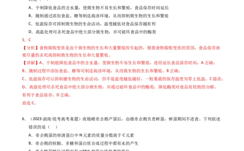专题01细胞的结构与分子组成（解析卷）_近10年高考真题汇编（必刷）_十年（2014-2024）高考生物真题分项汇编（全国通用）_2023年高考真题和模拟题生物分项汇编（全国通用）