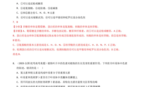专题01细胞的结构与分子组成（解析卷）_近10年高考真题汇编（必刷）_十年（2014-2024）高考生物真题分项汇编（全国通用）_2023年高考真题和模拟题生物分项汇编（全国通用）