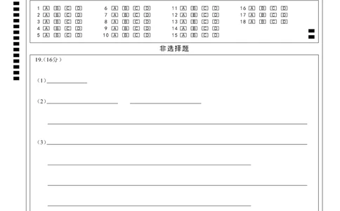 湖北省武昌区2025届高三年级5月质量检测生物答题卡_2025年5月_250518湖北省武昌区2025届高三年级5月质量检测（全科）