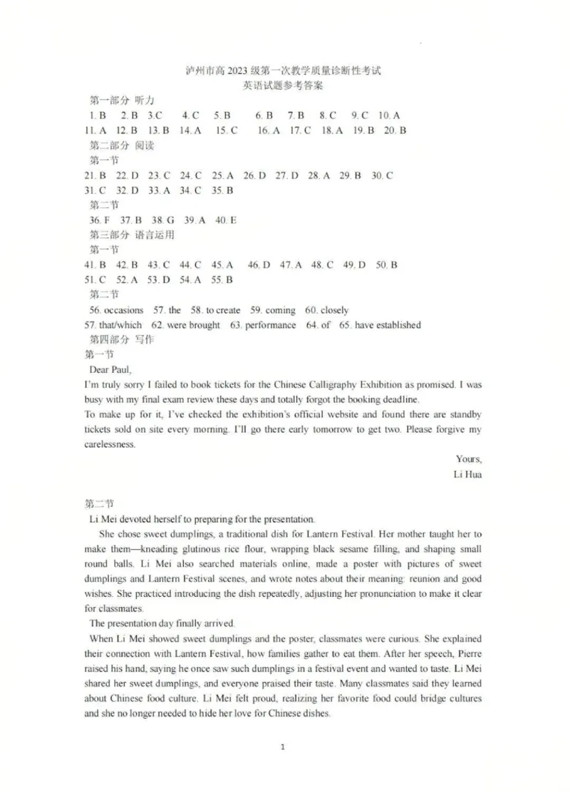 英语答案_2025年11月_2511262026届四川省泸州市高三一模（全科）_1209215425_英语