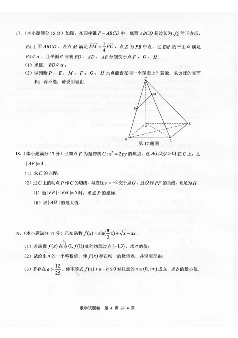 温州市普通高中2026届高三第一次适应性考试数学_2025年11月_251122浙江温州一模浙江省温州市普通高中2026届高三第一次适应性考试（全科）