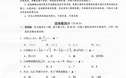 温州市普通高中2026届高三第一次适应性考试数学_2025年11月_251122浙江温州一模浙江省温州市普通高中2026届高三第一次适应性考试（全科）