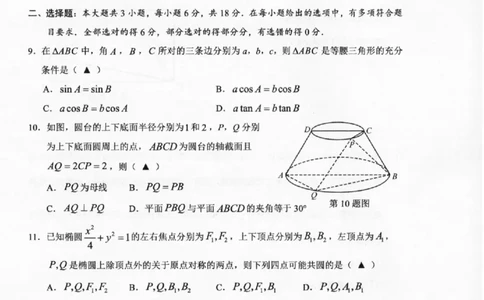 温州市普通高中2026届高三第一次适应性考试数学_2025年11月_251122浙江温州一模浙江省温州市普通高中2026届高三第一次适应性考试（全科）