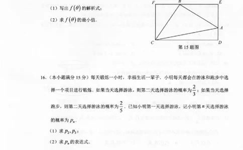 温州市普通高中2026届高三第一次适应性考试数学_2025年11月_251122浙江温州一模浙江省温州市普通高中2026届高三第一次适应性考试（全科）