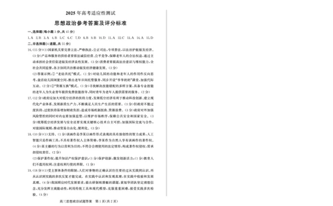 山东省（烟台市、德州市）2025届高三高考适应性测试政治答案_2025年5月_250511山东省（烟台市、德州市）2025届高三高考适应性测试（烟台、德州二模）（全科）