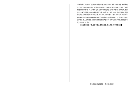山东省（烟台市、德州市）2025届高三高考适应性测试政治答案_2025年5月_250511山东省（烟台市、德州市）2025届高三高考适应性测试（烟台、德州二模）（全科）