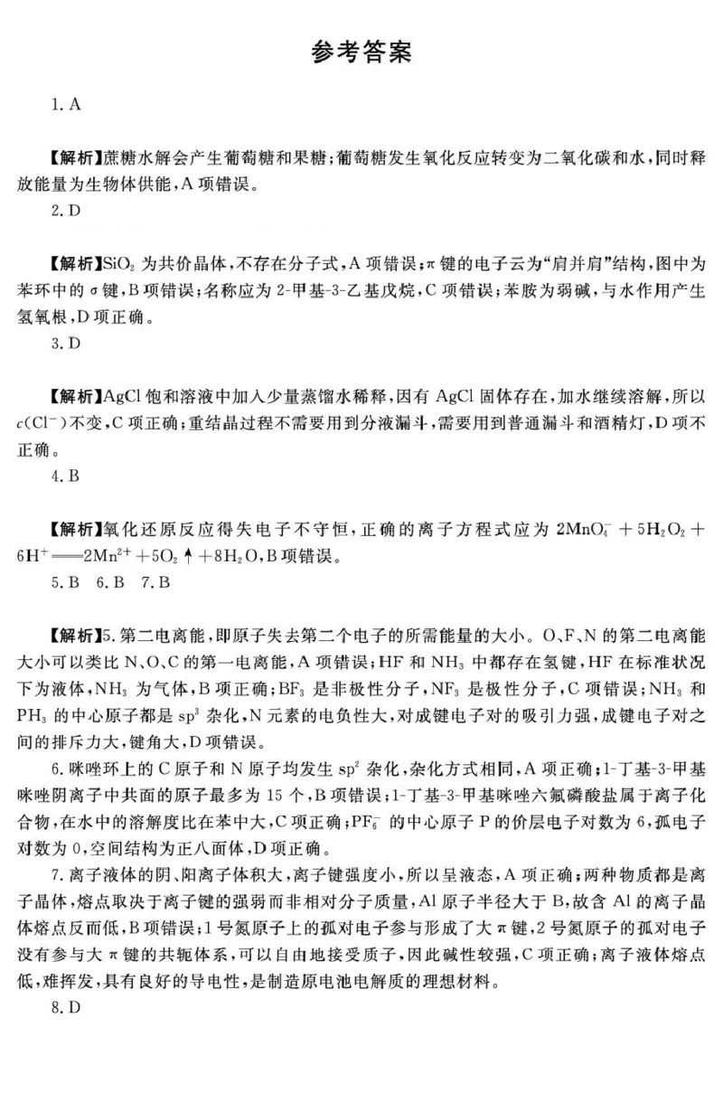湖南省2025届高三下学期&ldquo;一起考&rdquo;大联考（模拟二）化学答案_2025年4月_2504062025届湖南省部分学校高三&ldquo;一起考&rdquo;大联考（模拟二）（全科）
