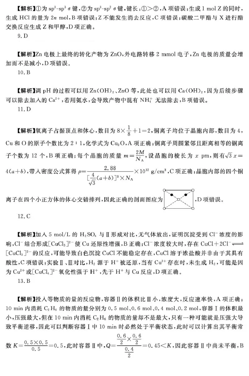 湖南省2025届高三下学期&ldquo;一起考&rdquo;大联考（模拟二）化学答案_2025年4月_2504062025届湖南省部分学校高三&ldquo;一起考&rdquo;大联考（模拟二）（全科）