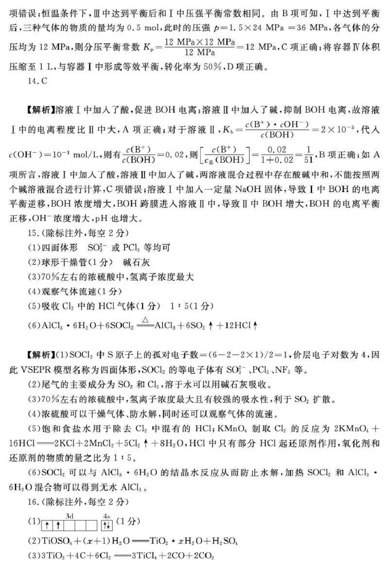 湖南省2025届高三下学期&ldquo;一起考&rdquo;大联考（模拟二）化学答案_2025年4月_2504062025届湖南省部分学校高三&ldquo;一起考&rdquo;大联考（模拟二）（全科）