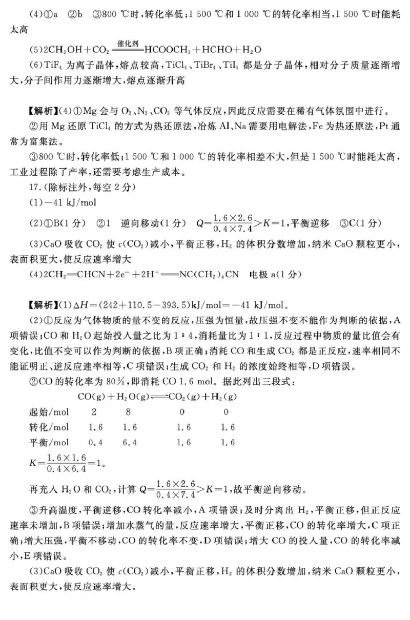 湖南省2025届高三下学期&ldquo;一起考&rdquo;大联考（模拟二）化学答案_2025年4月_2504062025届湖南省部分学校高三&ldquo;一起考&rdquo;大联考（模拟二）（全科）
