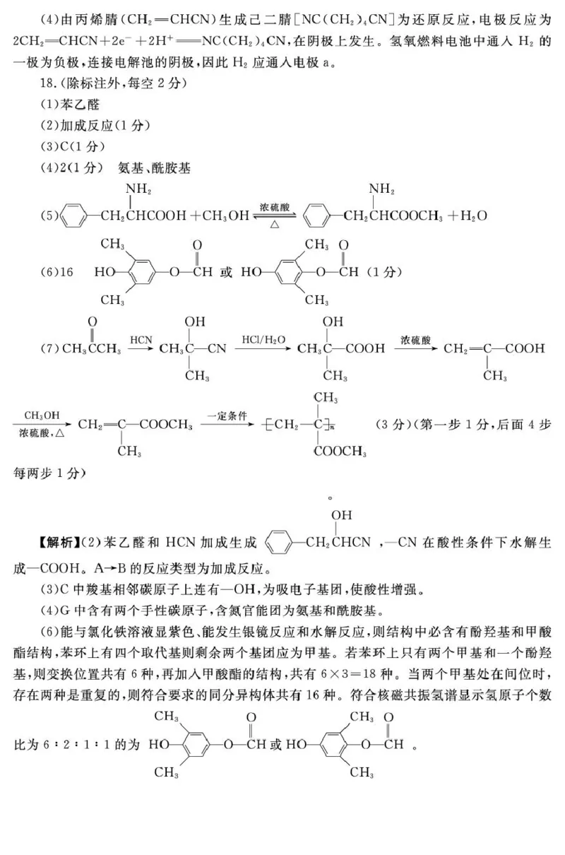 湖南省2025届高三下学期&ldquo;一起考&rdquo;大联考（模拟二）化学答案_2025年4月_2504062025届湖南省部分学校高三&ldquo;一起考&rdquo;大联考（模拟二）（全科）