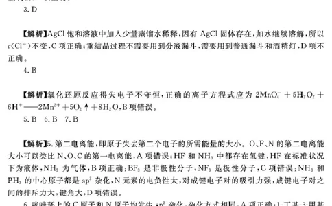 湖南省2025届高三下学期&ldquo;一起考&rdquo;大联考（模拟二）化学答案_2025年4月_2504062025届湖南省部分学校高三&ldquo;一起考&rdquo;大联考（模拟二）（全科）