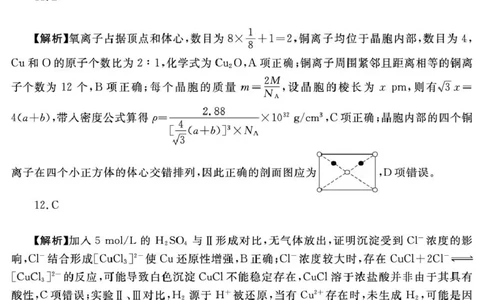 湖南省2025届高三下学期&ldquo;一起考&rdquo;大联考（模拟二）化学答案_2025年4月_2504062025届湖南省部分学校高三&ldquo;一起考&rdquo;大联考（模拟二）（全科）