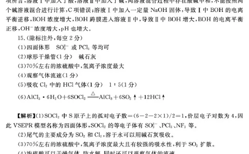 湖南省2025届高三下学期&ldquo;一起考&rdquo;大联考（模拟二）化学答案_2025年4月_2504062025届湖南省部分学校高三&ldquo;一起考&rdquo;大联考（模拟二）（全科）