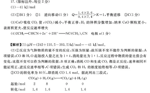湖南省2025届高三下学期&ldquo;一起考&rdquo;大联考（模拟二）化学答案_2025年4月_2504062025届湖南省部分学校高三&ldquo;一起考&rdquo;大联考（模拟二）（全科）