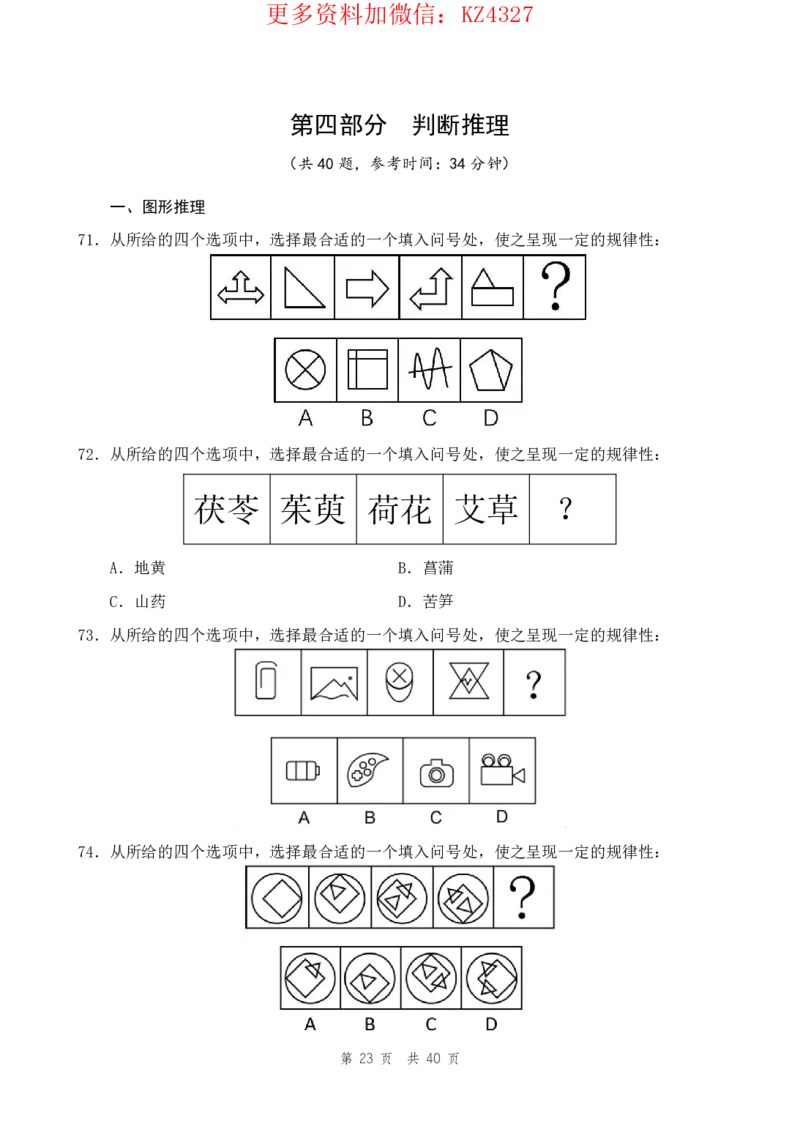 四海24上半年套题班《行测16》_2026考公资料_花生十三合集_2024+2023年资料_套题班2024上半年花生飞扬省考套题冲刺班_课程文件_电子讲义