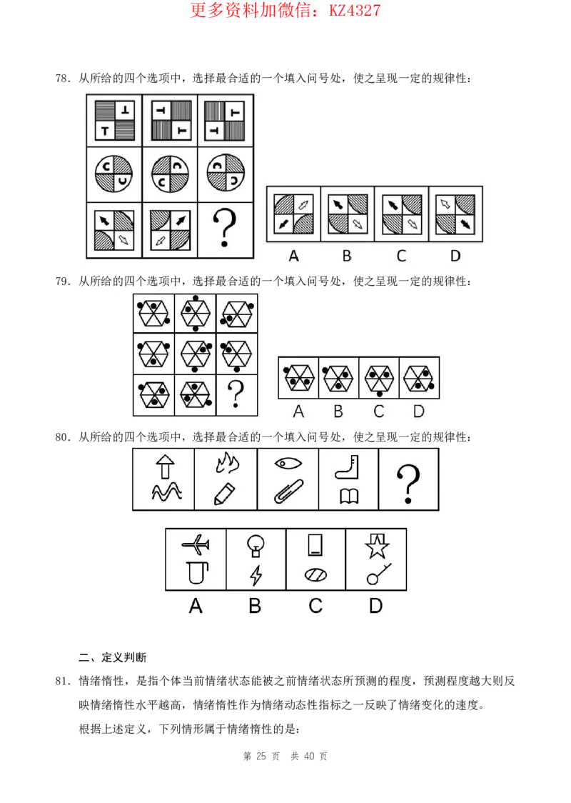 四海24上半年套题班《行测16》_2026考公资料_花生十三合集_2024+2023年资料_套题班2024上半年花生飞扬省考套题冲刺班_课程文件_电子讲义