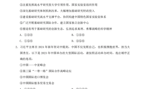 四海24上半年套题班《行测16》_2026考公资料_花生十三合集_2024+2023年资料_套题班2024上半年花生飞扬省考套题冲刺班_课程文件_电子讲义