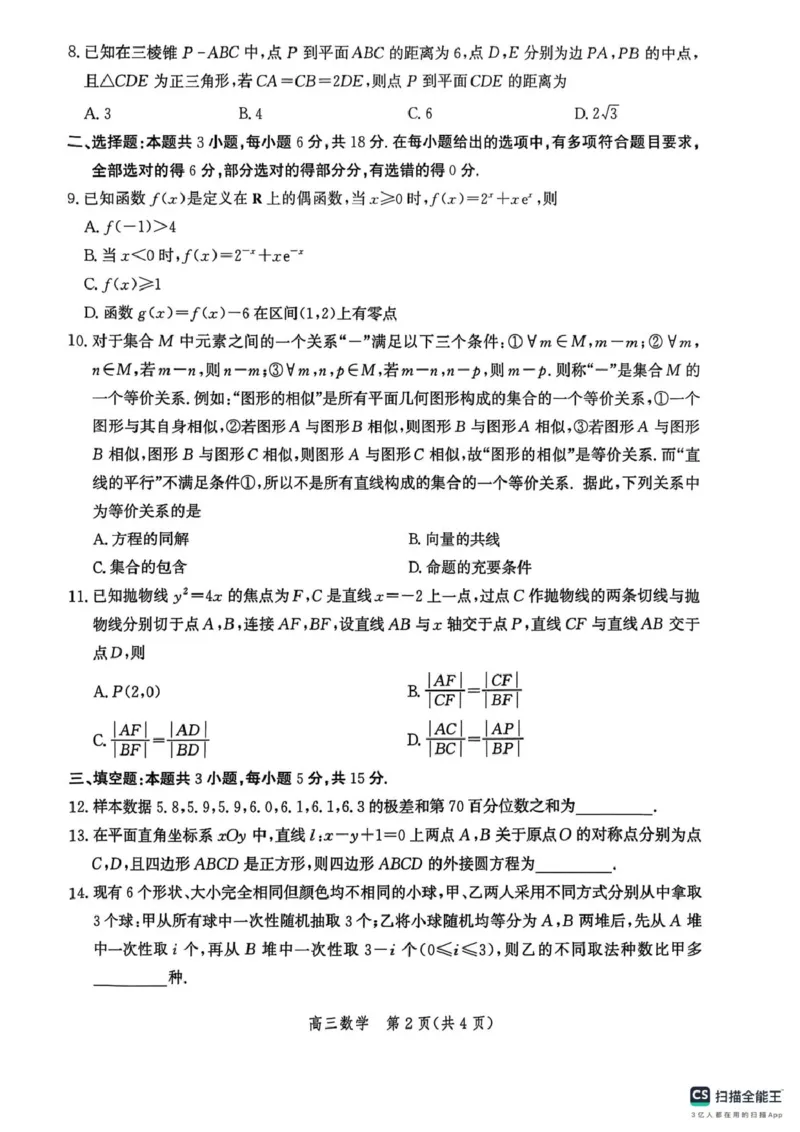 河北省沧州市2025-2026学年高三上学期10月复习质量监测数学试卷_2025年10月_251020河北省沧州市普通高中2026届高三复习质量检测（全科）