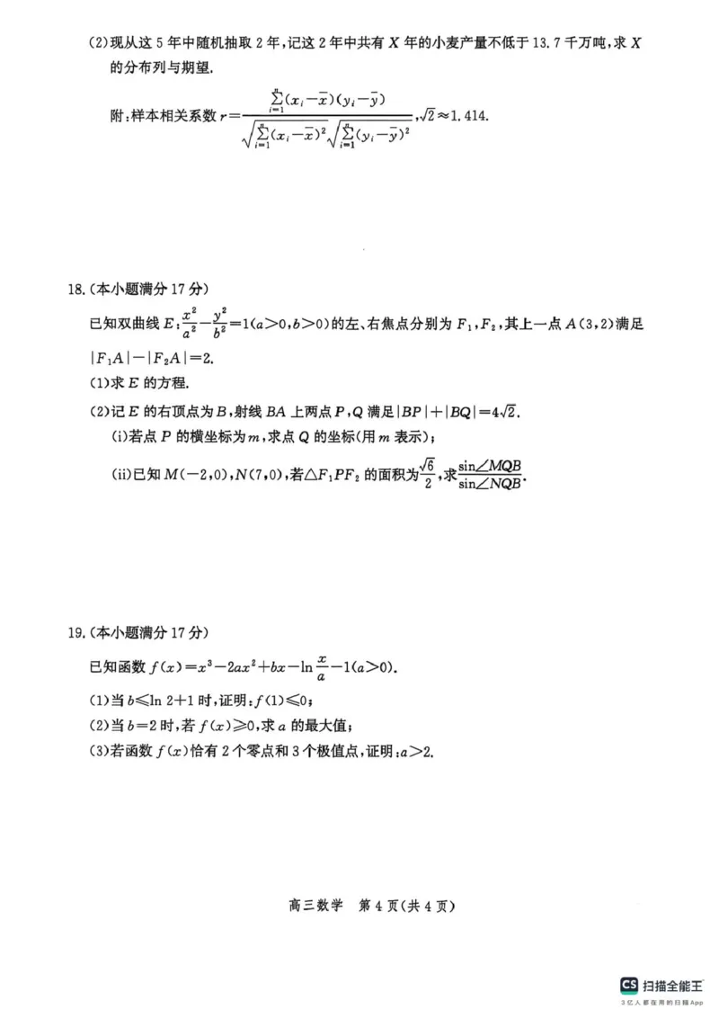 河北省沧州市2025-2026学年高三上学期10月复习质量监测数学试卷_2025年10月_251020河北省沧州市普通高中2026届高三复习质量检测（全科）