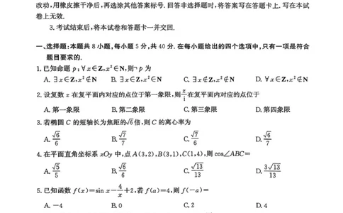 河北省沧州市2025-2026学年高三上学期10月复习质量监测数学试卷_2025年10月_251020河北省沧州市普通高中2026届高三复习质量检测（全科）