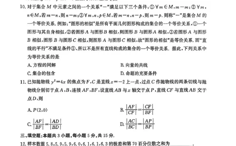 河北省沧州市2025-2026学年高三上学期10月复习质量监测数学试卷_2025年10月_251020河北省沧州市普通高中2026届高三复习质量检测（全科）