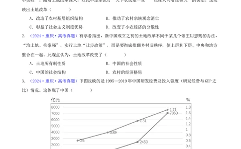 专题08共和国年轮（1949至今）（学生卷）-2024年高考真题和模拟题历史分类汇编（全国通用）_近10年高考真题汇编（必刷）_十年（2014-2024）高考历史真题分项汇编（全国通用）