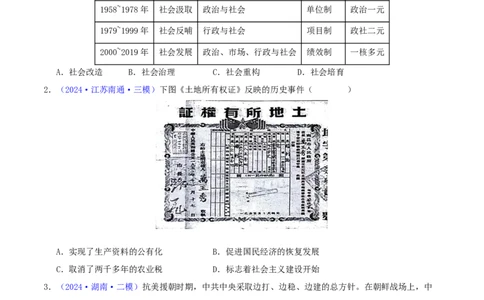 专题08共和国年轮（1949至今）（学生卷）-2024年高考真题和模拟题历史分类汇编（全国通用）_近10年高考真题汇编（必刷）_十年（2014-2024）高考历史真题分项汇编（全国通用）
