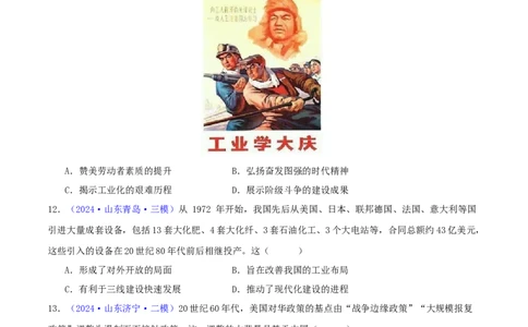 专题08共和国年轮（1949至今）（学生卷）-2024年高考真题和模拟题历史分类汇编（全国通用）_近10年高考真题汇编（必刷）_十年（2014-2024）高考历史真题分项汇编（全国通用）