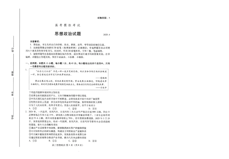 山东省潍坊市2025届高三高考模拟考试政治_2025年5月_0501山东省潍坊市2025届高三高考模拟考试（潍坊二模）（全科）_山东省潍坊市2025届高三高考模拟考试政治