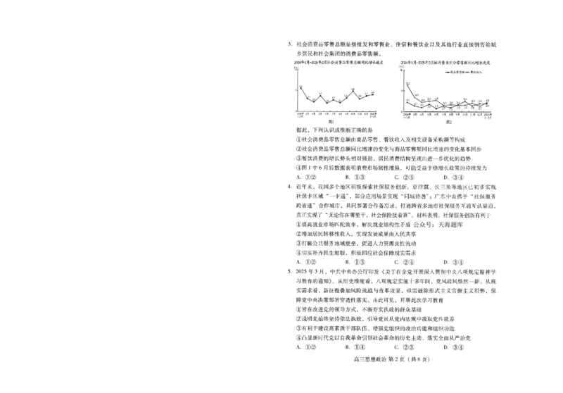 山东省潍坊市2025届高三高考模拟考试政治_2025年5月_0501山东省潍坊市2025届高三高考模拟考试（潍坊二模）（全科）_山东省潍坊市2025届高三高考模拟考试政治