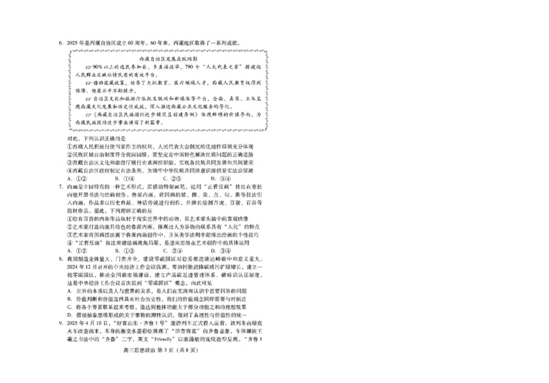山东省潍坊市2025届高三高考模拟考试政治_2025年5月_0501山东省潍坊市2025届高三高考模拟考试（潍坊二模）（全科）_山东省潍坊市2025届高三高考模拟考试政治