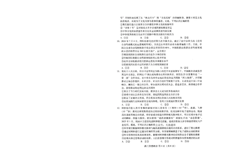 山东省潍坊市2025届高三高考模拟考试政治_2025年5月_0501山东省潍坊市2025届高三高考模拟考试（潍坊二模）（全科）_山东省潍坊市2025届高三高考模拟考试政治