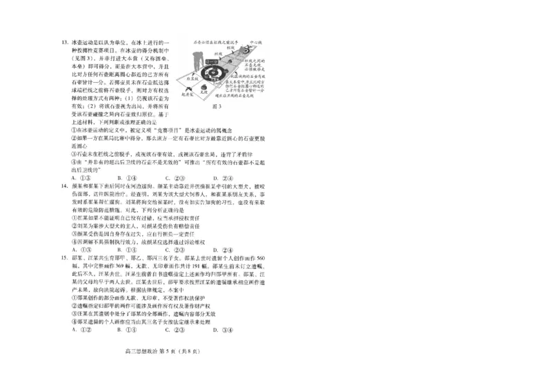 山东省潍坊市2025届高三高考模拟考试政治_2025年5月_0501山东省潍坊市2025届高三高考模拟考试（潍坊二模）（全科）_山东省潍坊市2025届高三高考模拟考试政治
