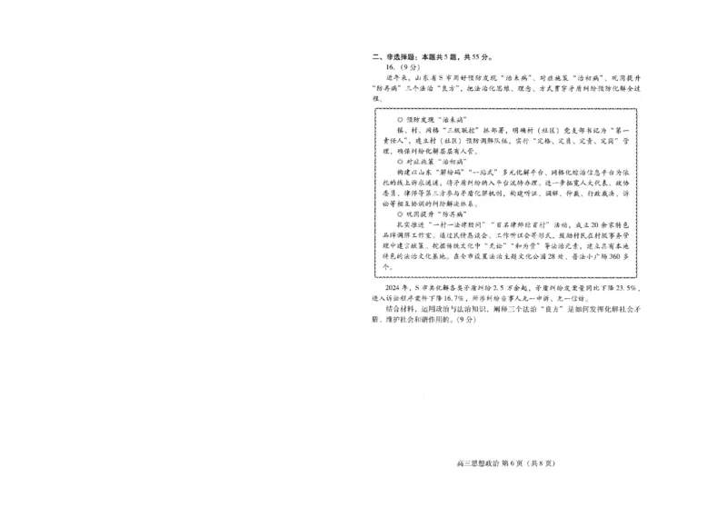 山东省潍坊市2025届高三高考模拟考试政治_2025年5月_0501山东省潍坊市2025届高三高考模拟考试（潍坊二模）（全科）_山东省潍坊市2025届高三高考模拟考试政治