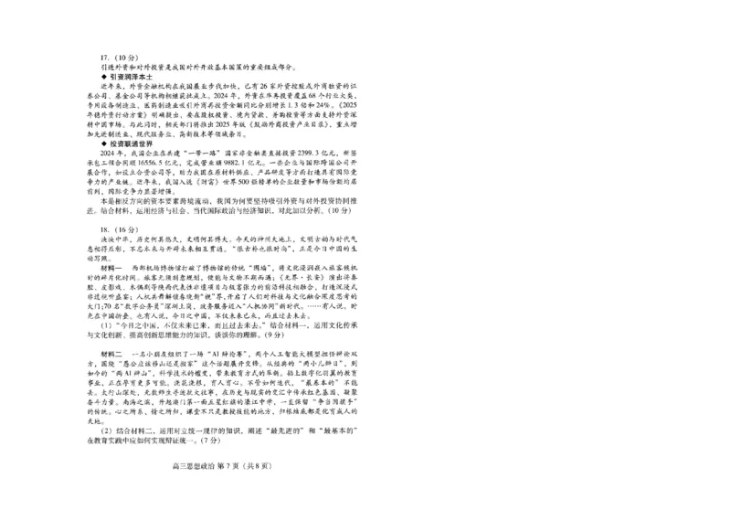 山东省潍坊市2025届高三高考模拟考试政治_2025年5月_0501山东省潍坊市2025届高三高考模拟考试（潍坊二模）（全科）_山东省潍坊市2025届高三高考模拟考试政治