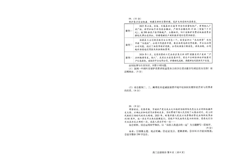 山东省潍坊市2025届高三高考模拟考试政治_2025年5月_0501山东省潍坊市2025届高三高考模拟考试（潍坊二模）（全科）_山东省潍坊市2025届高三高考模拟考试政治