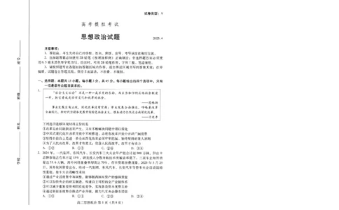山东省潍坊市2025届高三高考模拟考试政治_2025年5月_0501山东省潍坊市2025届高三高考模拟考试（潍坊二模）（全科）_山东省潍坊市2025届高三高考模拟考试政治