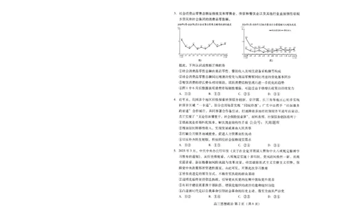 山东省潍坊市2025届高三高考模拟考试政治_2025年5月_0501山东省潍坊市2025届高三高考模拟考试（潍坊二模）（全科）_山东省潍坊市2025届高三高考模拟考试政治