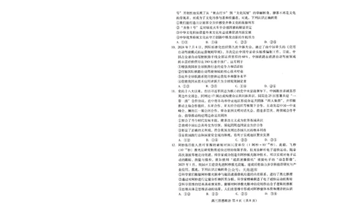 山东省潍坊市2025届高三高考模拟考试政治_2025年5月_0501山东省潍坊市2025届高三高考模拟考试（潍坊二模）（全科）_山东省潍坊市2025届高三高考模拟考试政治