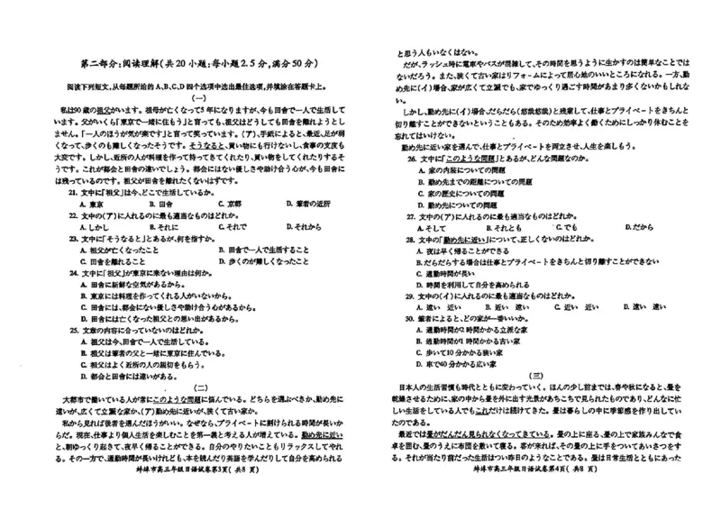 日语试卷_2025年1月_250123安徽省蚌埠市2025届高三上学期第一次教学质量检查考试（1月）（全科）_安徽省蚌埠市2025届高三上学期第一次教学质量检查考试（1月）日语