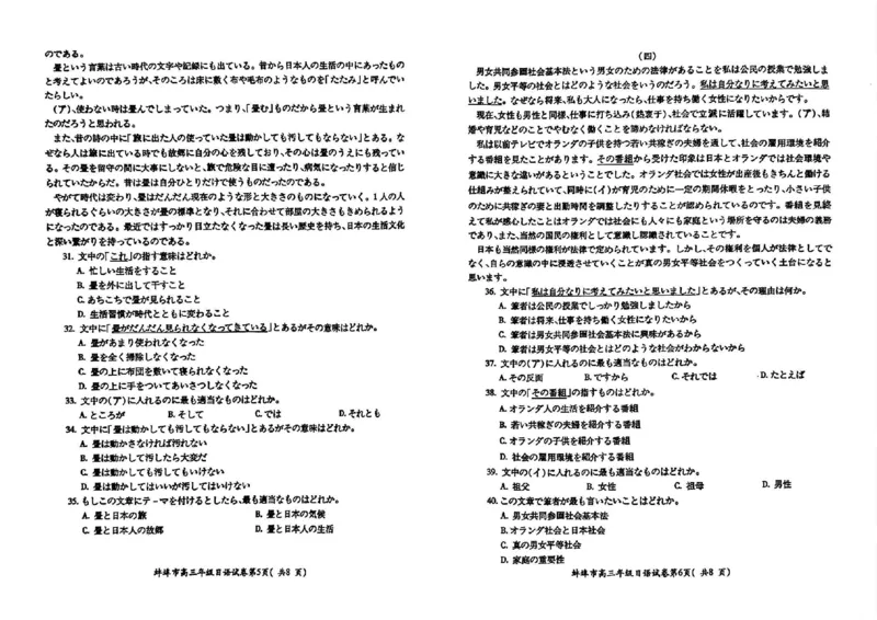 日语试卷_2025年1月_250123安徽省蚌埠市2025届高三上学期第一次教学质量检查考试（1月）（全科）_安徽省蚌埠市2025届高三上学期第一次教学质量检查考试（1月）日语