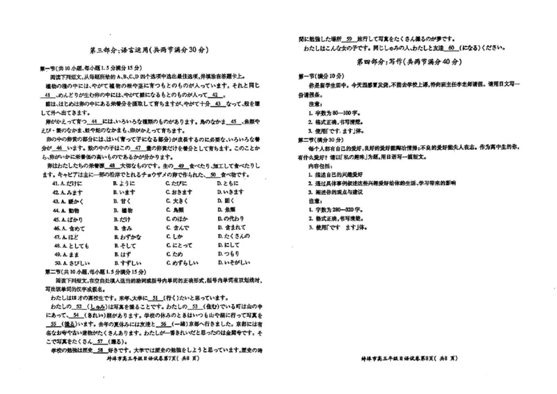 日语试卷_2025年1月_250123安徽省蚌埠市2025届高三上学期第一次教学质量检查考试（1月）（全科）_安徽省蚌埠市2025届高三上学期第一次教学质量检查考试（1月）日语